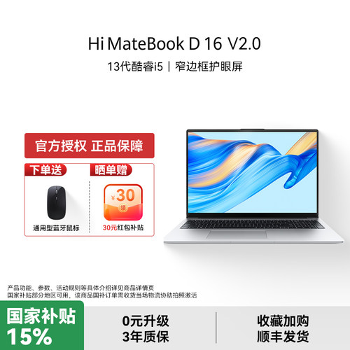 华为智选WIKOHiMateBookD16