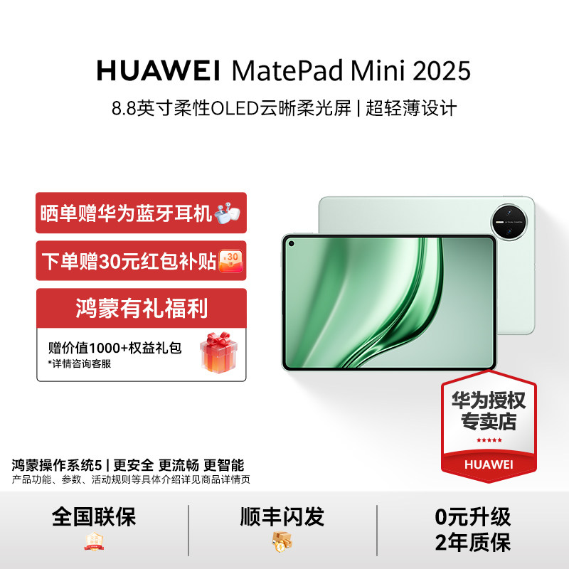 HUAWEIMatePadＭini新品上市