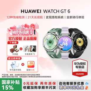 【政府补贴15%+晒单赠华为耳机】华为WATCH GT6智能手表华为gt6新款蓝牙电话运动男女款官方旗舰店正品华为