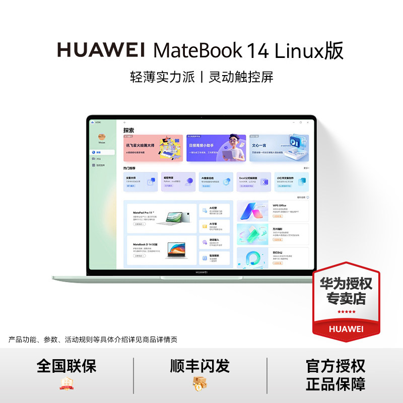 【活动专用-微派验机】华为MateBook 14超轻薄笔记本电脑护眼办公学习娱乐便携手提官方正品14英寸,笔记本电脑,笔记本电脑,淘宝优惠券,粉丝福利购,淘宝优惠卷