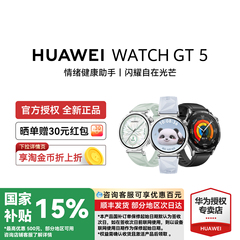【政府补贴15%】华为手表WATCH GT 5智能手表2025新款华为gt5运动蓝牙电话官方旗舰正品gt5pro成人男女款