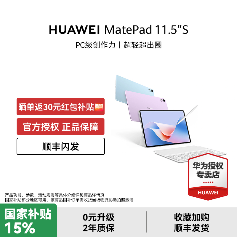 HUAWEIMatePad11.5