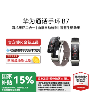 运动手表 询客服再下单 华为通话手环 B7华为手环智能手环腕上蓝牙商务耳机心率健康监测华为手环旗舰正品