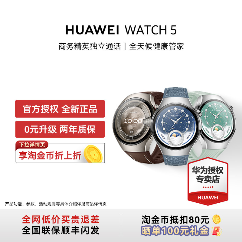 【晒单赠耳机】华为WATCH5手表