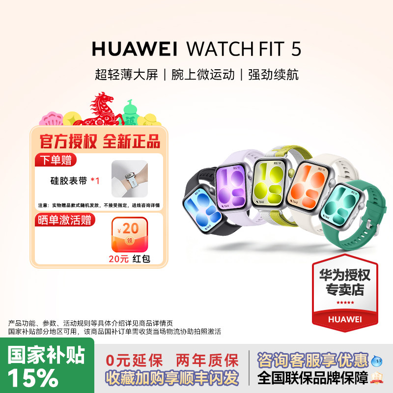 【政府补贴】华为WATCH FIT 5华为手表智能手表运动长续航送礼蓝牙通话睡眠监测情绪管理男女fit5官方正品