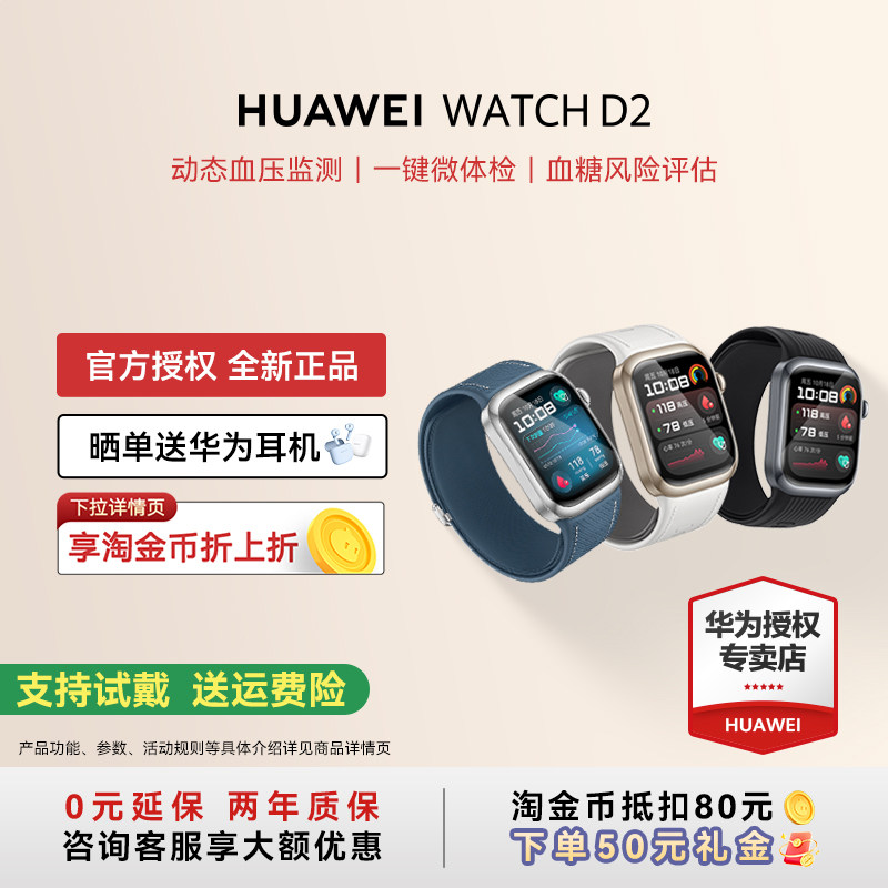 【晒单赠耳机】华为WATCHD2手表