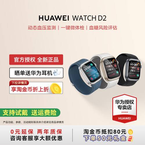 【晒单赠耳机】华为WATCHD2手表