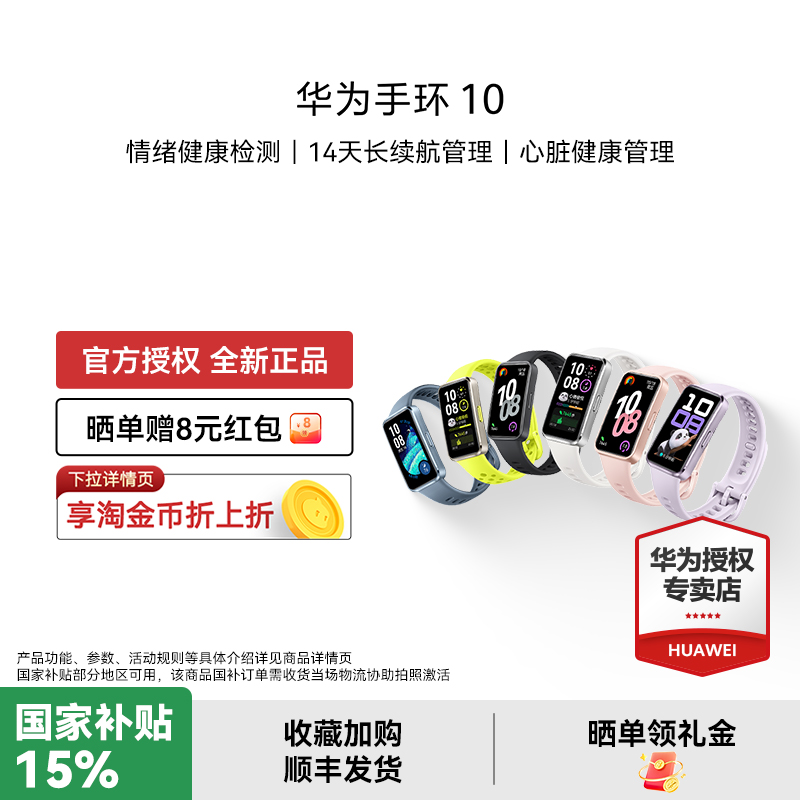 华为手环10 心率监测睡眠监测 情绪健康助手