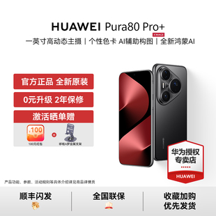 Pura Pro 鸿蒙智能新品 HUAWEI 一英寸高动态主摄 手机华为官方授权正品 晒单赠豪礼