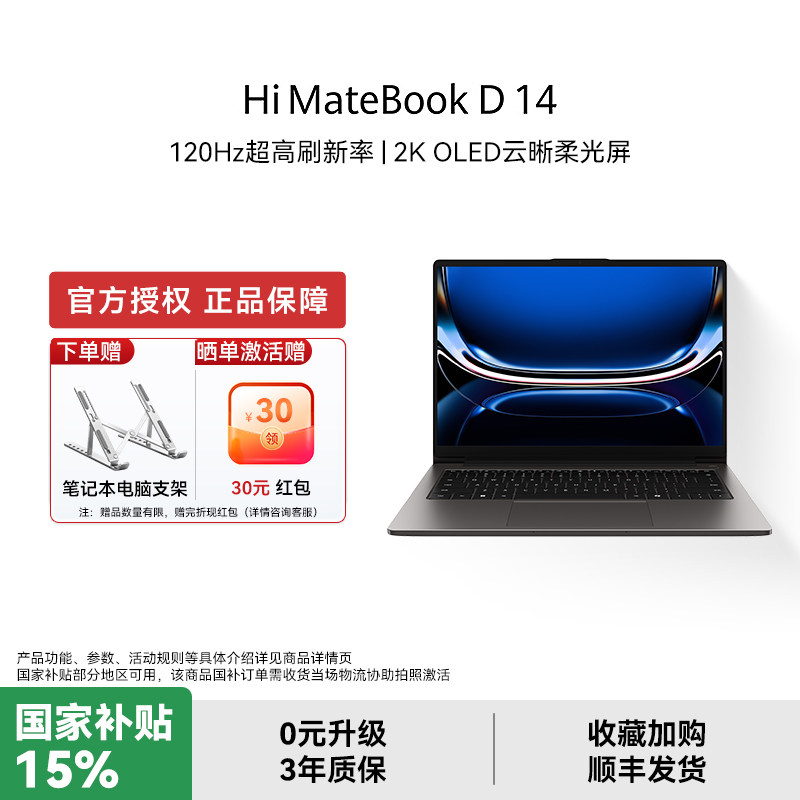 【国补15%+88消费券】WIKO笔记本电脑Hi MateBook D14 锐龙版新款护眼全面屏轻薄本办公官方授权正品