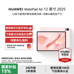 12英寸華為平板電腦超清全面屏鴻蒙AI辦公學生學習官方授權正品 新品 Air MatePad 咨詢領大額紅包 HUAWEI