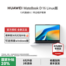 华为MateBook 咨询领大额红包 D16 Linux版 笔记本电脑护眼大屏轻薄商务办公16英寸 2025新款 88VIP消费券