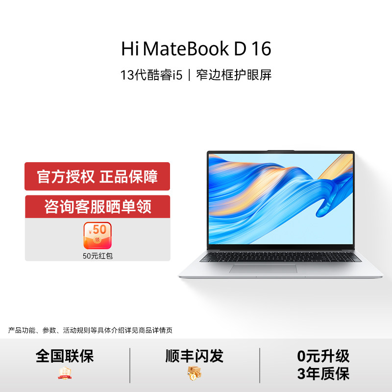 华为智选WIKOHiMateBookD16