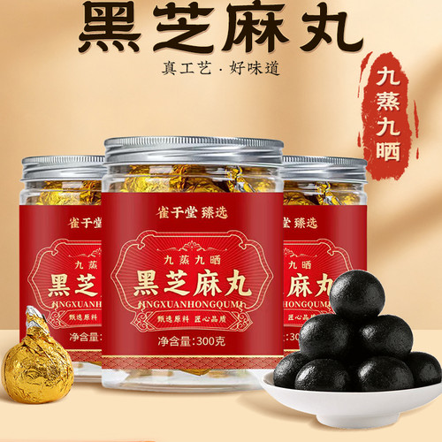 雀于堂甄选九蒸九晒黑芝麻丸0蔗糖无添加古法工艺以黑养黑