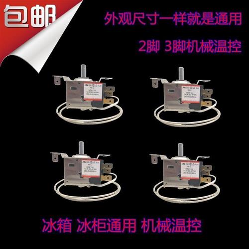 电冰箱冰柜机械式温控器开关WPF-27 WDF28温度控制通用调温器配件