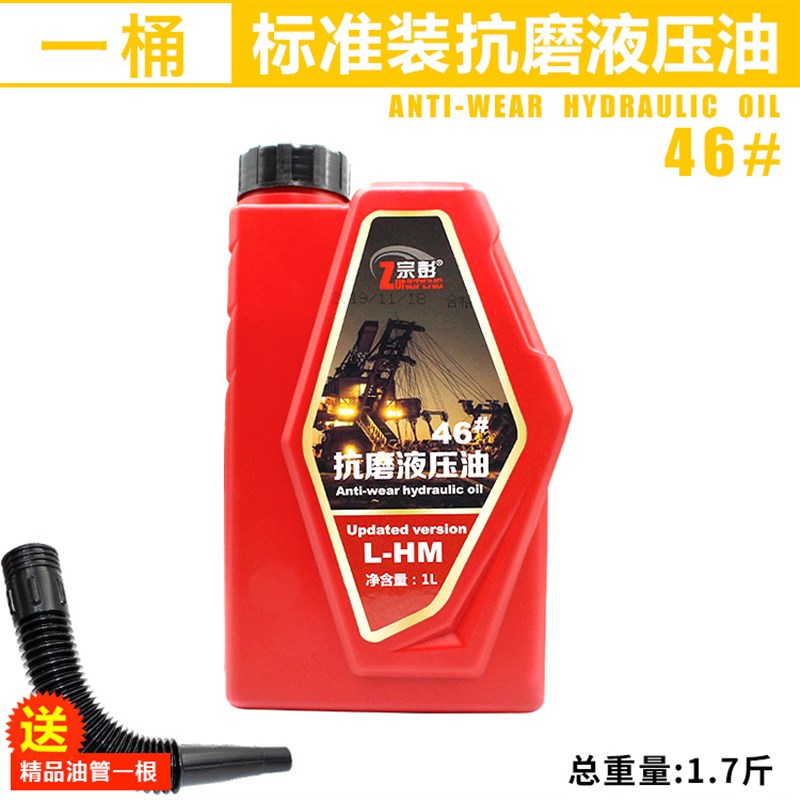 46号液压油液压钳千斤顶专用升降机挖土机68#抗磨液压油精装包邮
