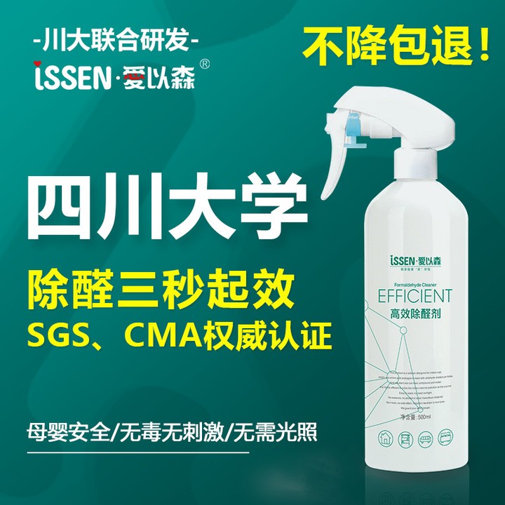 氨基酸高效除甲醛喷雾剂新房家用甲醛清除剂室内去甲醛强力型除味