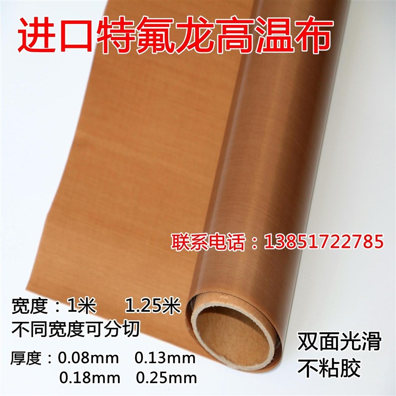 优质铁氟龙高温布封口机隔耐热布制袋机热切绝缘烫布胶布油布1x1m