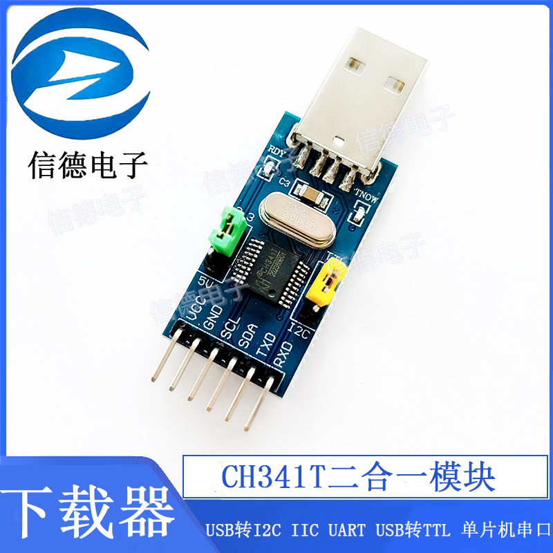 CH341T二合一模块 USB转I2C IIC UART USB转TTL 单晶片串口下载器