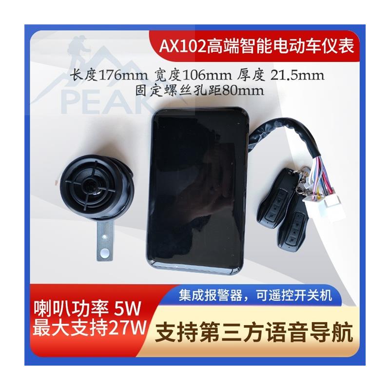 电动车智能仪f表显示屏一线通液晶仪表手机蓝牙遥控解锁带蓝牙音