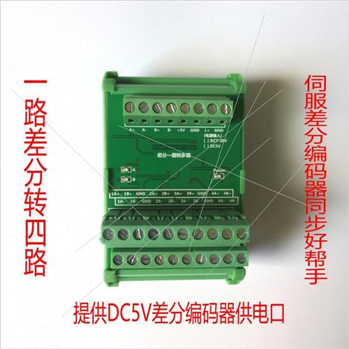 电机同步脉冲控制,差分一路进四路出,1路转4路端子台