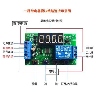 继电器模块 通电延迟接通 脉冲触发循环定时开关5/12/24V