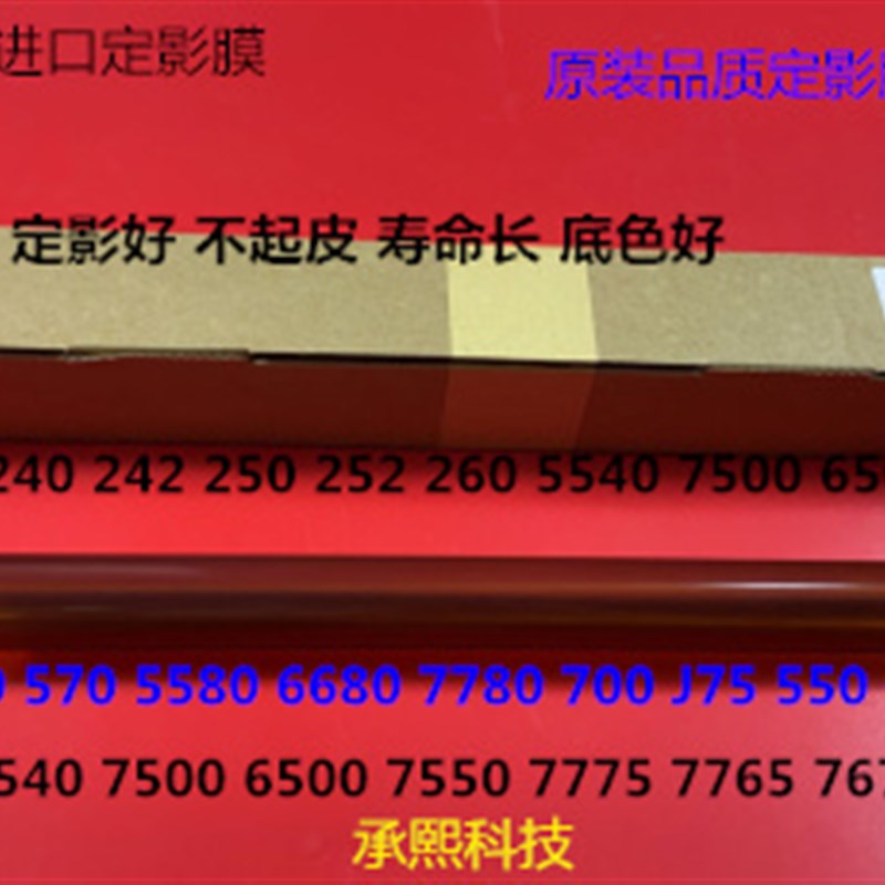 K施乐DCC560 570 7780 6680 5580 700 J75 C75定影下加热膜原厂