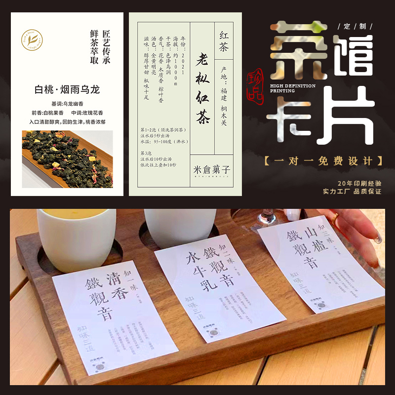 茶馆卡片定制茶叶冲泡说明卡印刷茶叶礼盒伴手礼宣传广告贺卡明信