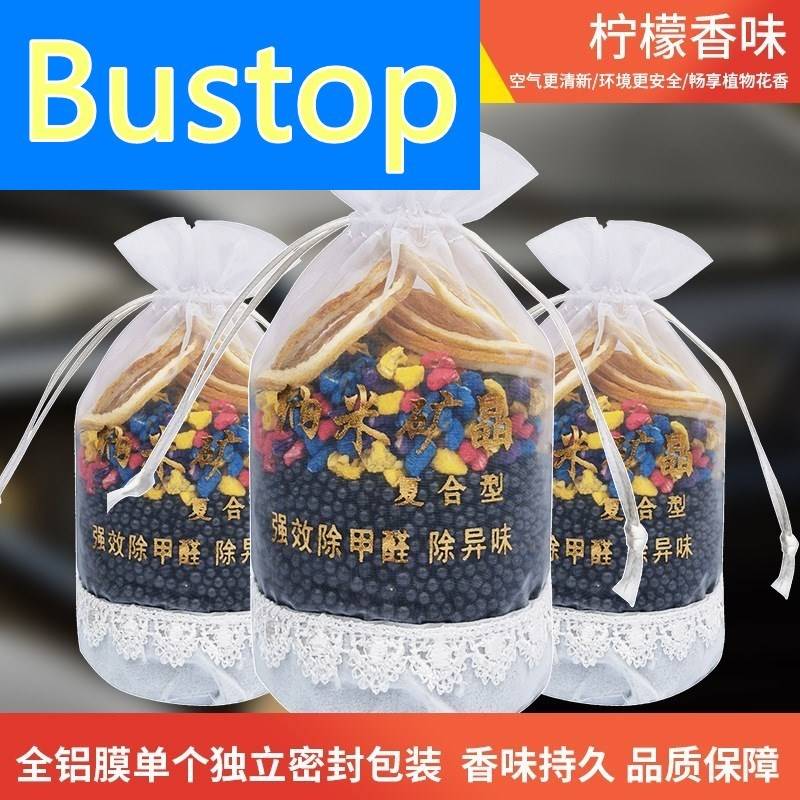 美富一号1号去除异味烟味纳米矿晶活性炭包新车房内除甲醛净味王