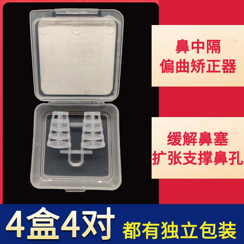 扩张扩鼻器鼻子鼻孔鼻腔鼻中隔偏曲支架鼻塞通气撑开呼吸矫正撑管