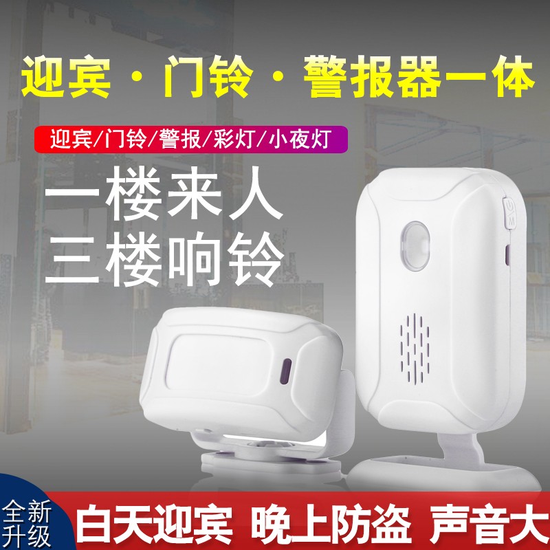 分体式无线红外线电子迎宾器感应器店铺进门你好欢迎光临感应门铃