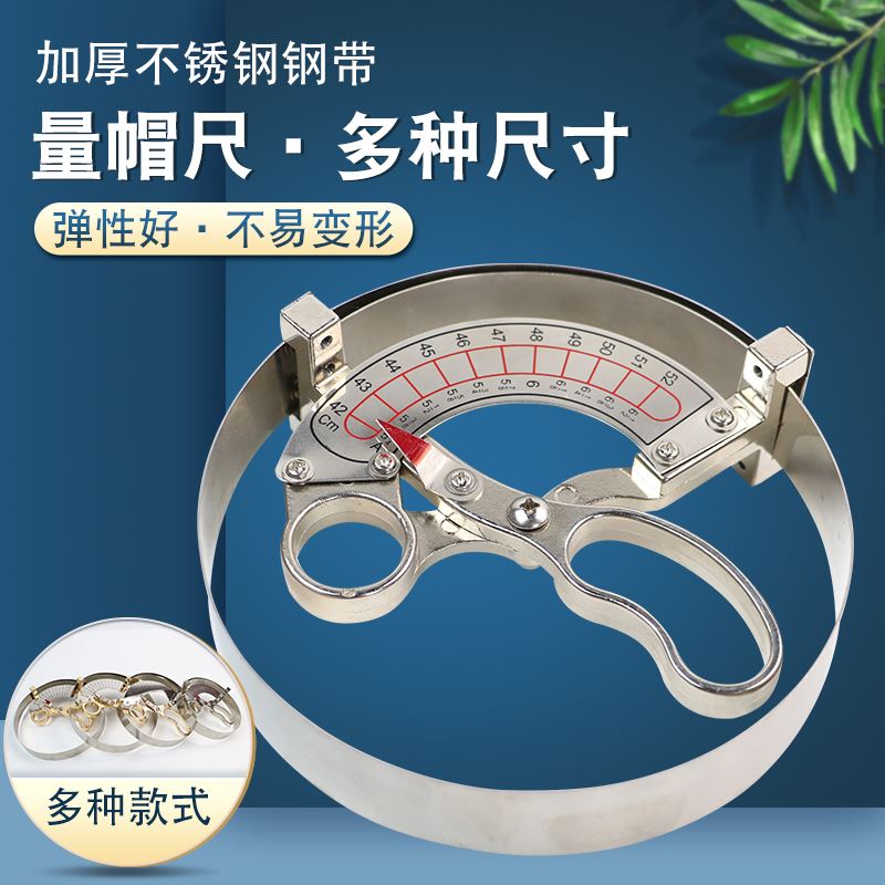 。量帽尺帽围测量尺寸工具成人儿童不锈钢量头围量码器帽子尺内径