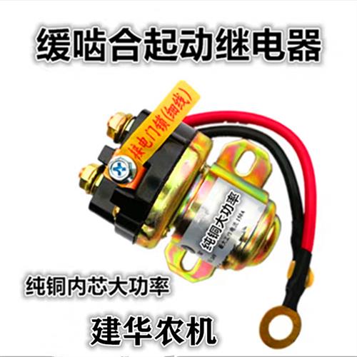 纯铜缓啮合启动继电器12V/24V减速马达起动机继电器/150A大功率