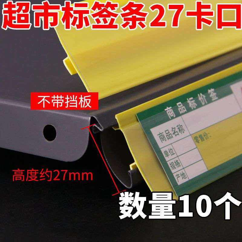 超市货架价格条标签条卡条商品标价条塑料条便利店标价签条27