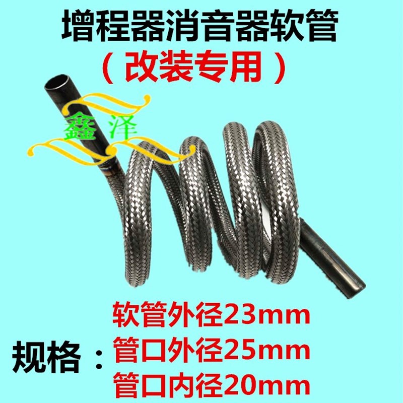 电动三轮四轮车增程器发电机软管消音器双消音排气烟筒加长消音棉