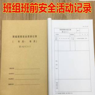 班前会记录本车间班组用安全教育工作日志A4建筑工地会议记录簿大