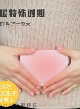 Haishi Hainuo hot compress paste waist and abdomen menstrua