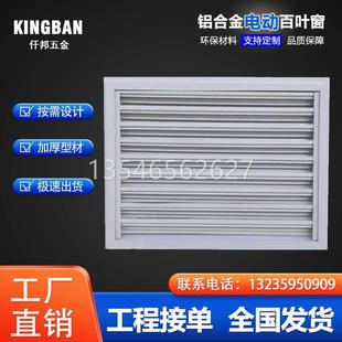 厂家外墙铝合金百叶窗室外空调格栅出风口手电筒动百叶窗外机空调