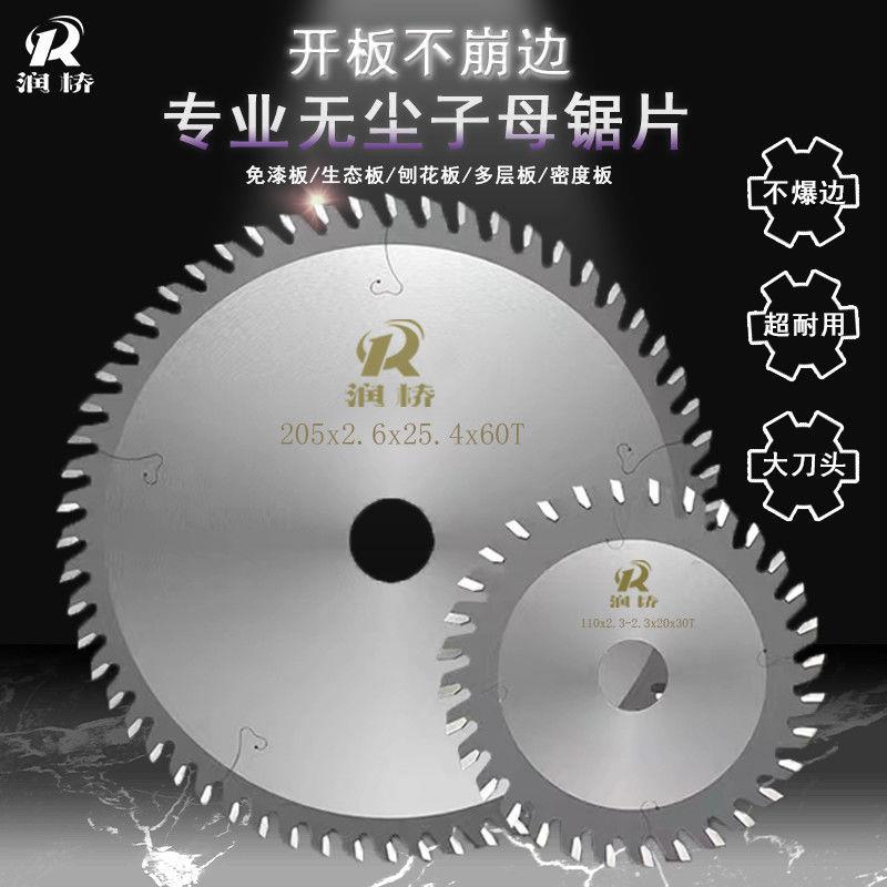 无尘子母锯片4寸5寸7寸8寸9寸免漆板专用锯片不崩边推台子母锯用