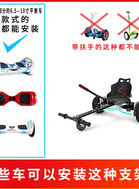 儿童小孩电动平衡扭扭车卡丁车架 hoverkart for hoverboard