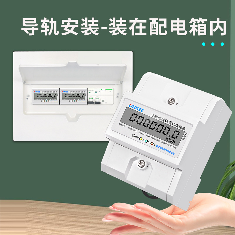 4P微型三相导轨电能表380V电子式三相四线有功电度表导轨式电表