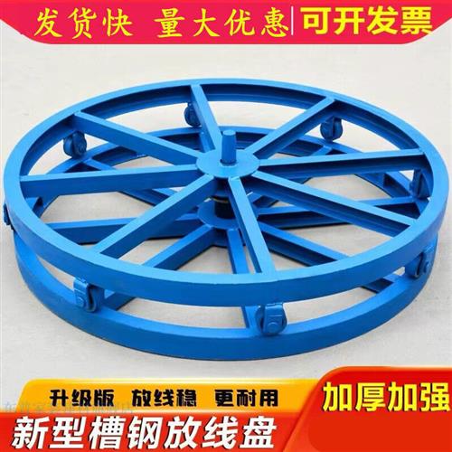 放线架放线盘槽钢光缆光纤圆盘卧式铁盘钢绞线放电缆架子支架放线