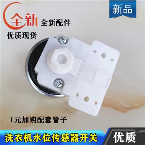 适用美菱XQB55-98Q1洗衣机专用感测器PSR1129DC5V10mA水位开关