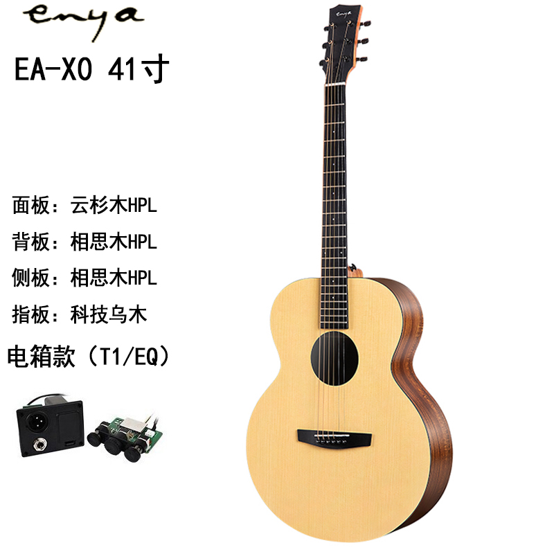 Enya恩雅X0 36/41寸单板民谣吉他初学者入门旅行男女生电箱木吉它
