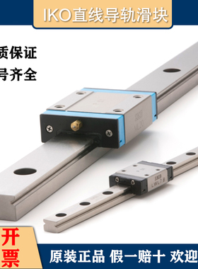 IKO进口直线导轨滑块LWHDC8SL 10SL 12SL LEHT8SL10SL 12 LWHD8SL