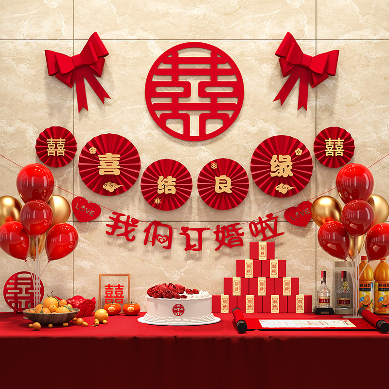 我们订婚啦定婚用品仪式布置装套饰全餐家里背景墙高级感2023拉花