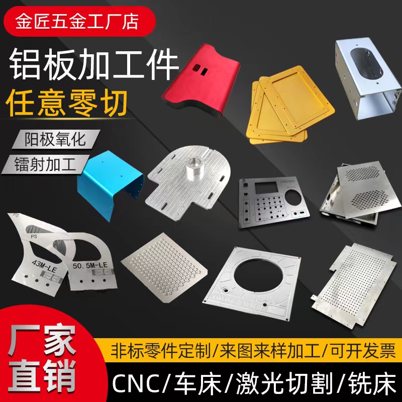 6061铝合金板t6加工定制5052电脑锣铝件cnc氧化diy排激光切割打样