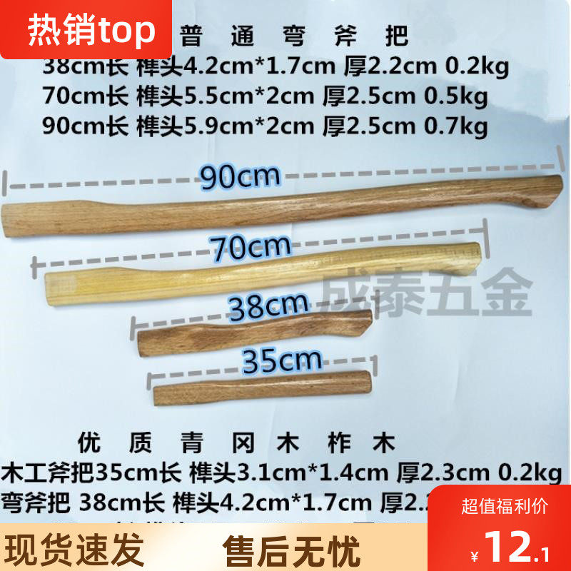 。斧子把斧头柄 木柄柞木木制斧柄木工!坚固斧头把 柄木 实木斧头
