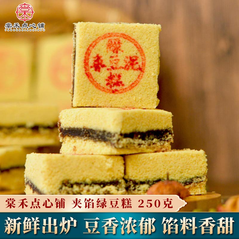 棠禾点心铺天津特色夹馅绿豆糕传统糕点茶点山楂绿豆沙老味道零食