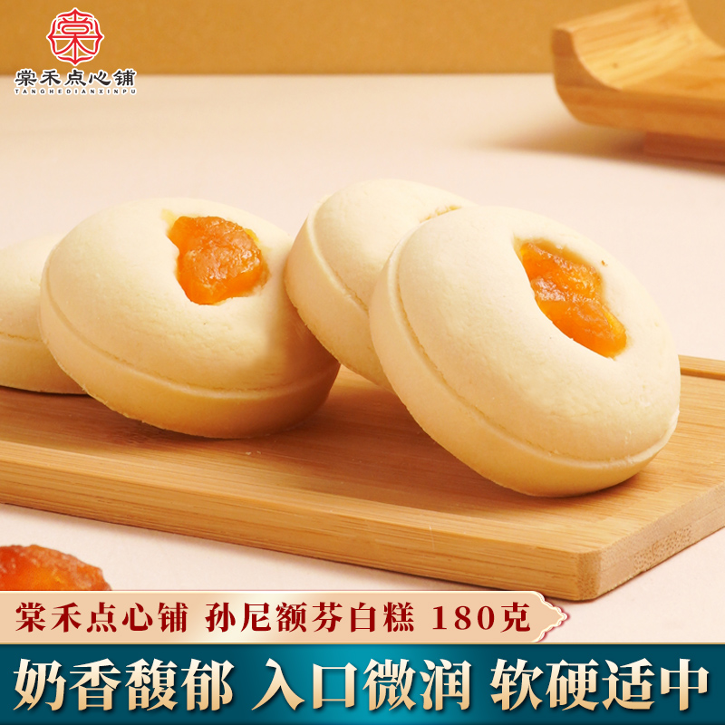 棠禾点心铺孙尼额芬白糕180g